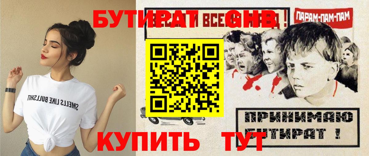 БУТИРАТ 99%  Вход с VPN  Сосновоборск 