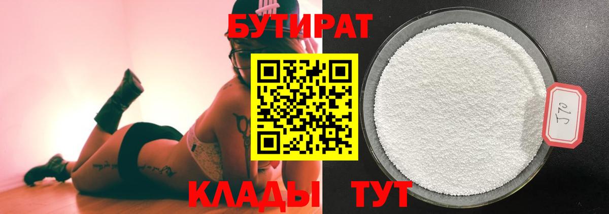 БУТИРАТ жидкий экстази Сосновоборск