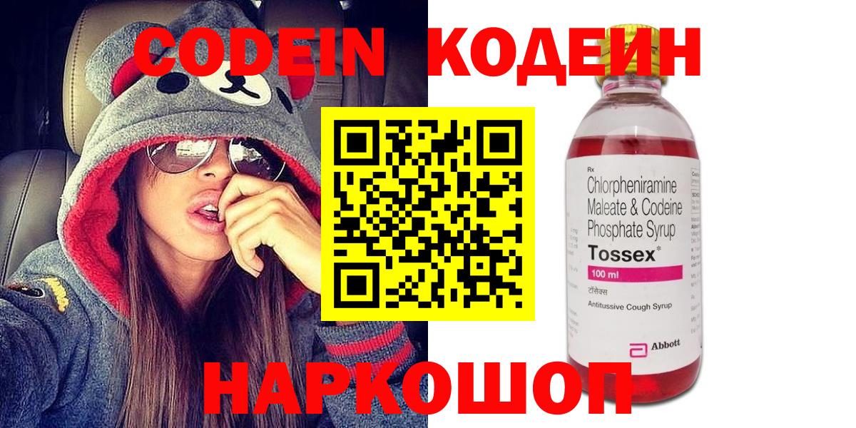 Codein Purple Drank  Кодеин Purple Drank  Сосновоборск  Вход с VPN 