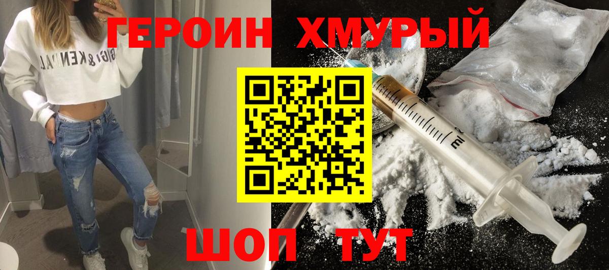 ГЕРОИН Heroin  ГЕРОИН  Сосновоборск  Вход с VPN 