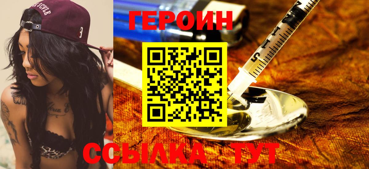 ГЕРОИН хмурый Сосновоборск