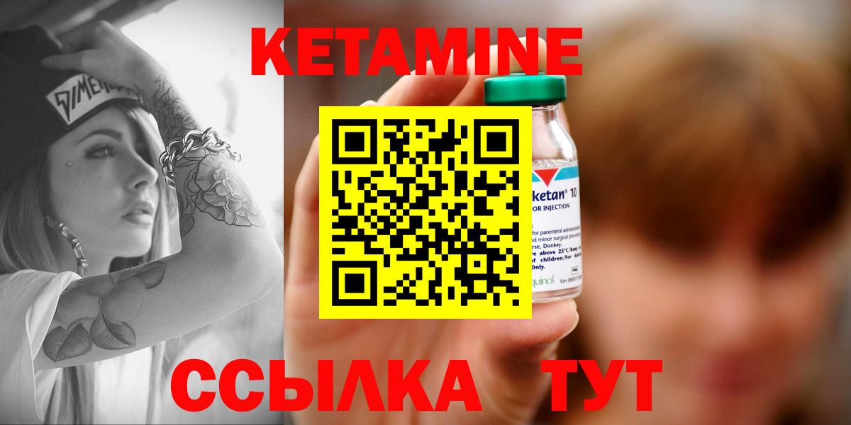 Кетамин VHQ Сосновоборск